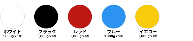 色（全5色）：ホワイト/ブラック/レッド/ブルー/イエロー