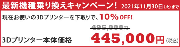 『UP 300D』新発売キャンペーン！   2021年5月28日（金）まで