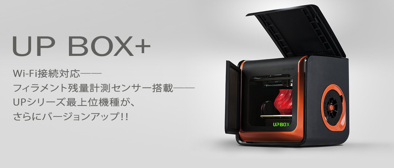 3Dプリンター UP 600｜ UP 350｜ UP 300｜UP BOX+｜UP Plus2日本正式代理店