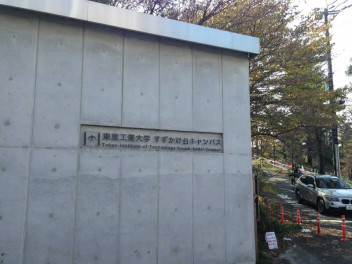 tokyo_institute01