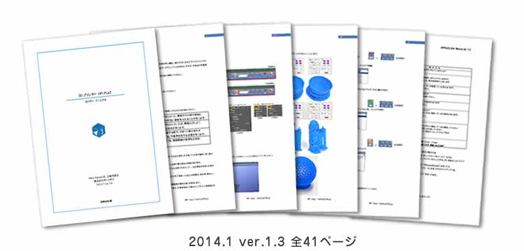 日本語マニュアル 2014.1 ver.1.3 全41ページ