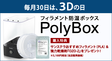 2020年7月30日（木）は、3Dの日！
